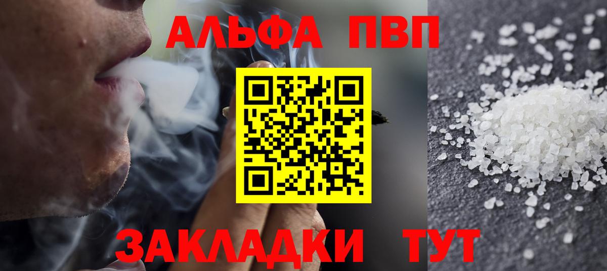 продажа наркотиков  А ПВП СК  Сатка  Вход с VPN  APVP Crystall  Alpha PVP 