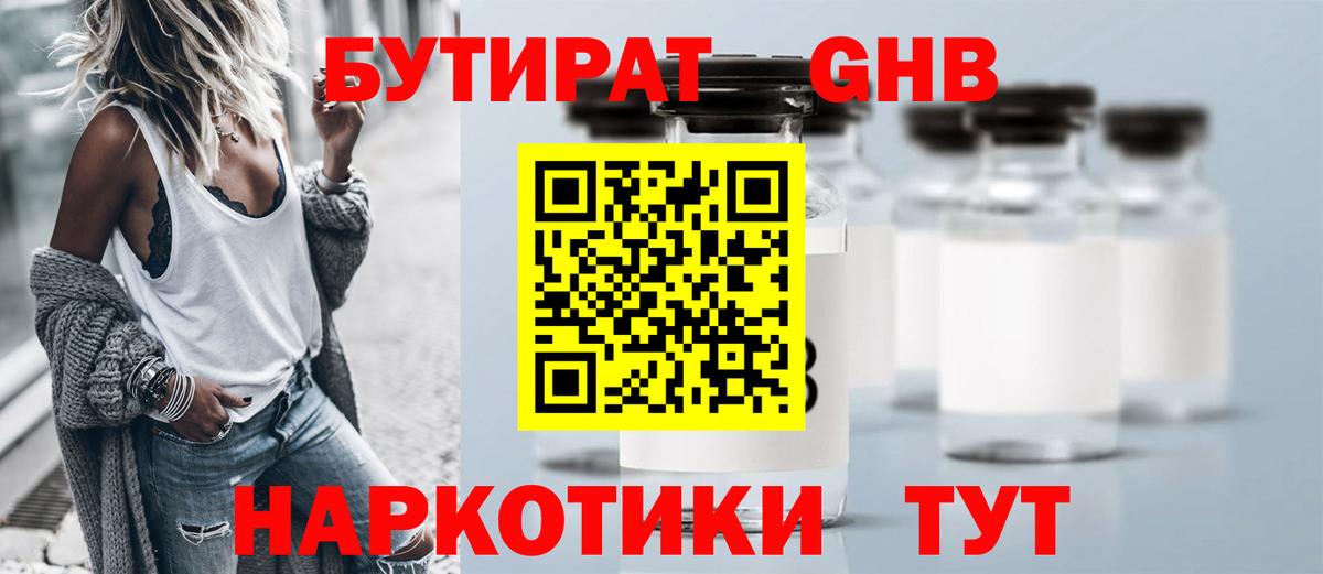 Бутират Butirat Сатка