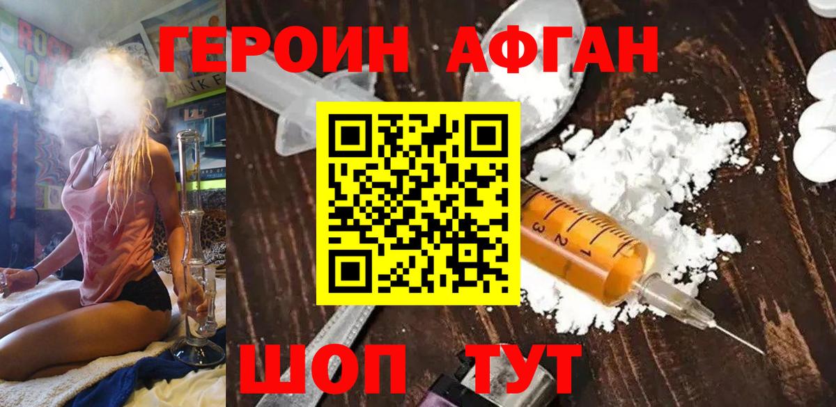 Героин Heroin  Вход с VPN  Сатка 