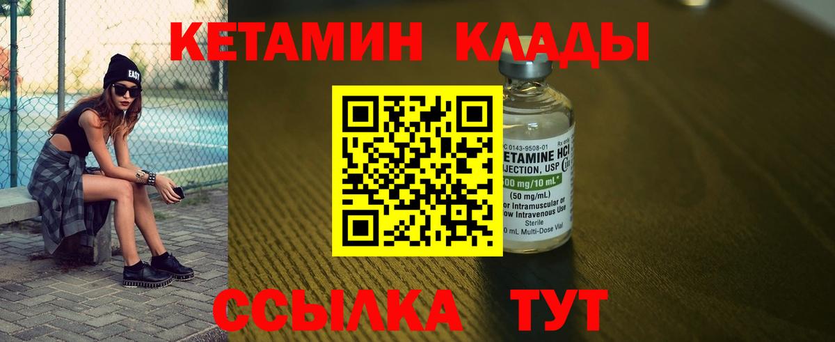 Кетамин ketamine  Вход с VPN  Сатка  Кетамин ketamine 