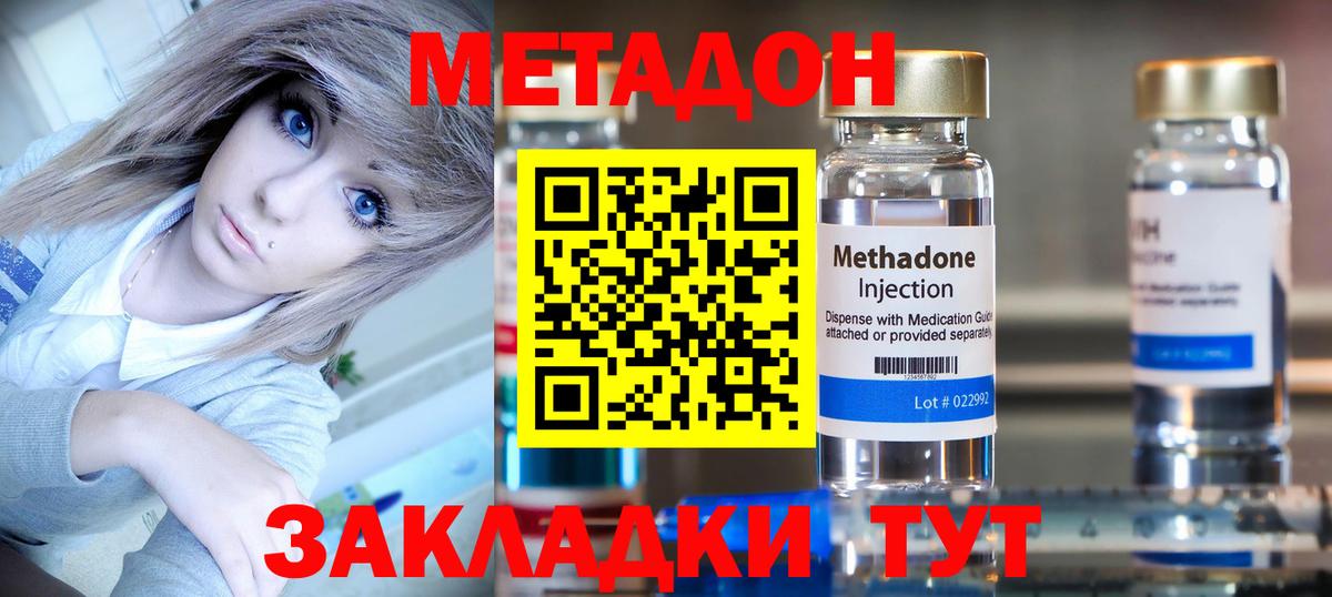 Метадон methadone Сатка