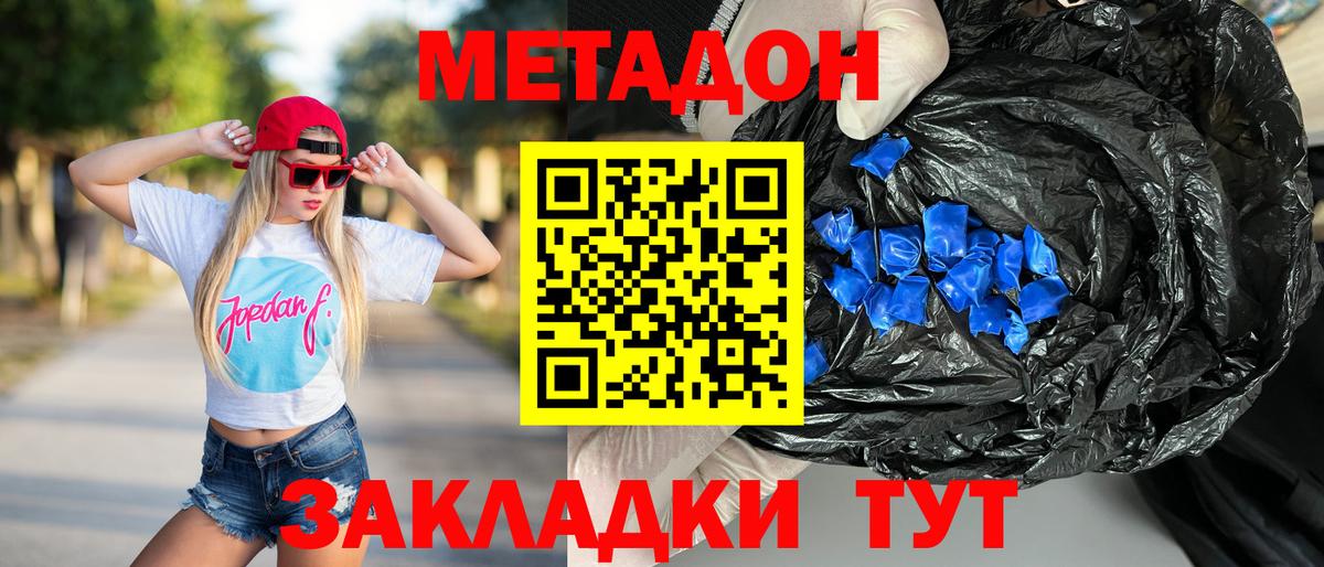 МЕТАДОН кристалл  Вход с VPN  МЕТАДОН VHQ  Сатка 